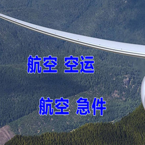松原查干湖空运快递-选东方航空和上海航空