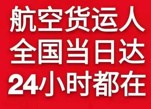 松原查干湖空运货物、航空货运:物流行业各岗位招聘
